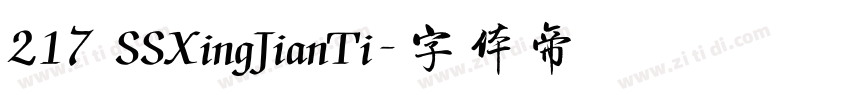 217 SSXingJianTi字体转换